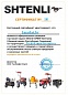 Минитрактор Shtenli T-180 18 л.с