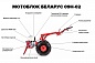 Мотоблок МТЗ Беларус-08H (двигатель бензин. Honda, 13 л.с., ВОМ, сцепка , грузы)