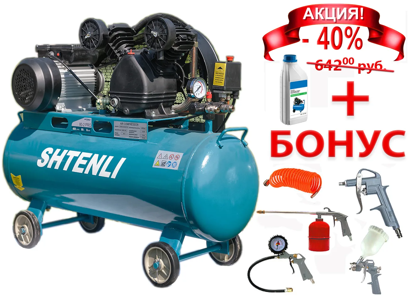 Компрессор Shtenli 80-2 BELT PRO