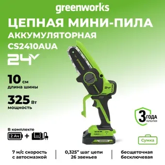 Аккумуляторная пила Greenworks CS2410AUA (с 1-им АКБ)