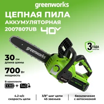 Аккумуляторная пила Greenworks G40CS30IIK4 2007807UB (с 1-им АКБ 4 Ач)