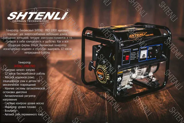 Генератор бензиновый Shtenli PRO 1900 (1,1 кВт) одна розетка 220В — фото 4