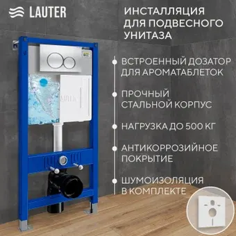 Инсталляция для унитаза Lauter 21901002 с кнопкой 219703E (сатин)