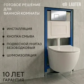Инсталляция для унитаза Lauter Sulzdorf 21901001 + кнопка 219701F (белый с микролифтом)