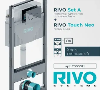 Инсталляция для унитаза Rivo RIVO Set A + RIVO Touch Neo (хром глянцевый)