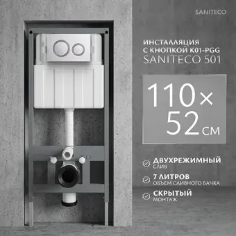 Инсталляция для унитаза Saniteco 501 + K01-PGG (с кнопкой, хром глянцевый)