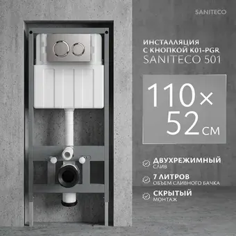 Инсталляция для унитаза Saniteco 501 + K01-PGR (с кнопкой, платиново-серый)