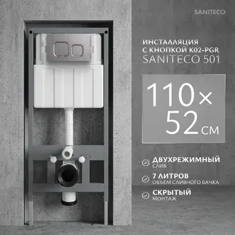 Инсталляция для унитаза Saniteco 501 + K02-PGR (с кнопкой, платиново-серый)