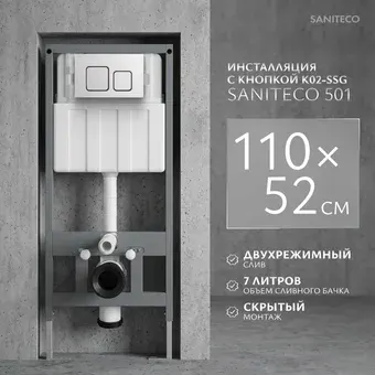 Инсталляция для унитаза Saniteco 501 + K02-SSG (с кнопкой, хром глянцевый)