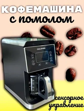 Капельная кофеварка Oulemei OLM-KFA001