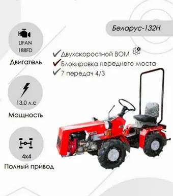 Мини-трактор Беларус 132Н (дв. LIFAN 188FD 13 л.с)