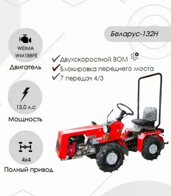 Мини-трактор Беларус 132Н (дв. WEIMA WM188FE 13 л.с)