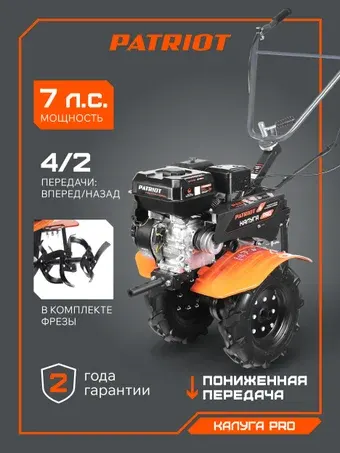 Мотоблок бензиновый Patriot Калуга PRO 440107001
