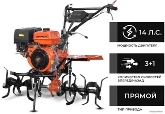 Мотокультиватор бензиновый Skiper SP-1400S (без колес)