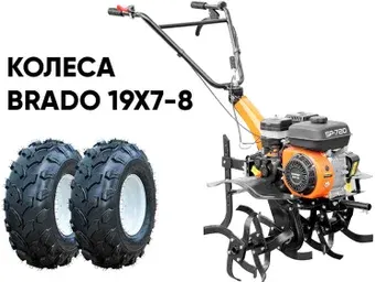 Мотокультиватор бензиновый Skiper SP-720 (колеса Brado 19х7-8)