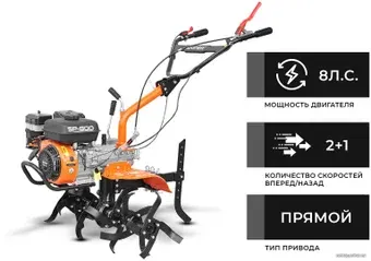 Мотокультиватор бензиновый Skiper SP-800 (колеса 4.00-8)