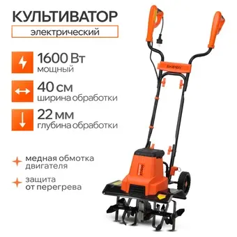Мотокультиватор электрический Skiper ET7000