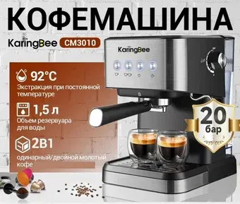 Рожковая кофеварка KaringBee CM3010