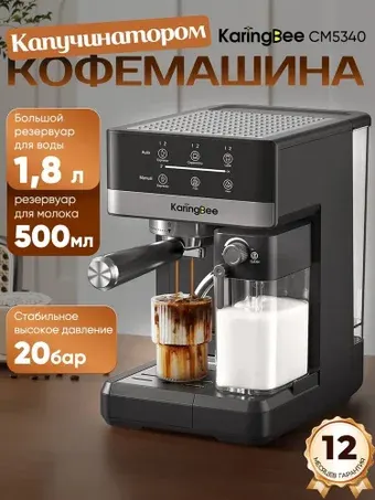 Рожковая кофеварка KaringBee CM5340