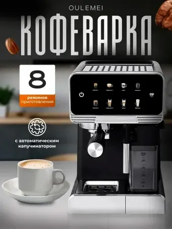 Рожковая кофеварка Oulemei OLM-KFB002
