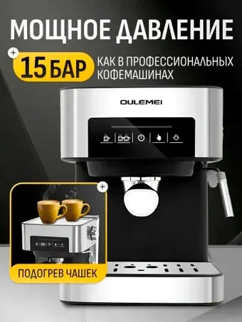 Рожковая кофеварка Oulemei OLM-KFB004