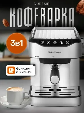 Рожковая кофеварка Oulemei OLM-KFB005
