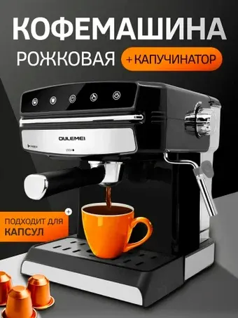 Рожковая кофеварка Oulemei OLM-KFB014
