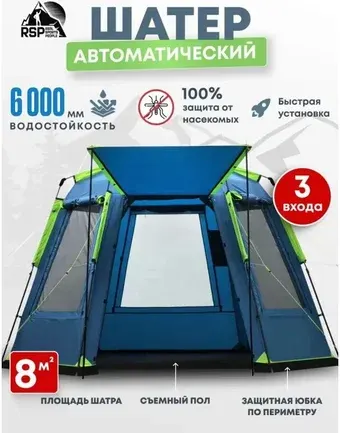 Тент-шатер RSP Outdoors Angle 7 Automatic (синий)