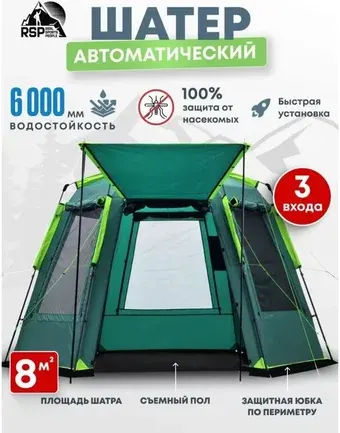 Тент-шатер RSP Outdoors Angle 7 Automatic (зелёный)