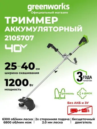 Триммер Greenworks GD40BCB (без АКБ)