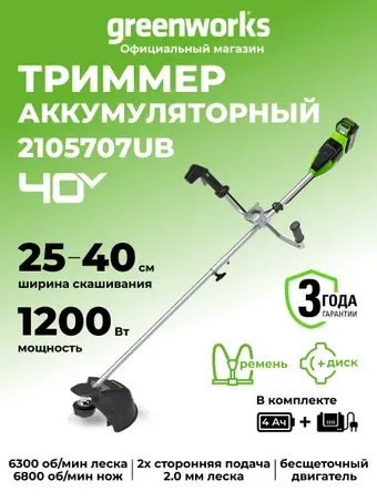 Триммер Greenworks GD40BCBK4 2105707UB (с 1-им АКБ 4 Ач)