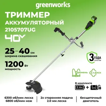 Триммер Greenworks GD40BCBK5 2105707UG (с 1-им АКБ)