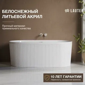 Ванна Lauter 210075 (отдельностоящая)