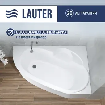 Ванна Lauter Valencia 170x110 2102170R