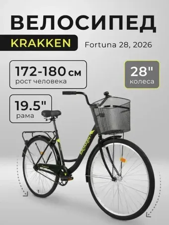 Велосипед Krakken Fortuna 28 р.19.5 2026 (черный)